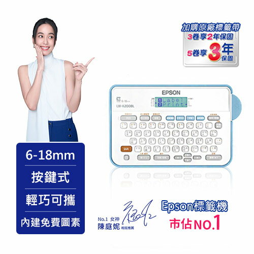 EPSON LW-K200BL 輕巧經典款標籤機加購3捲【登錄送延保】