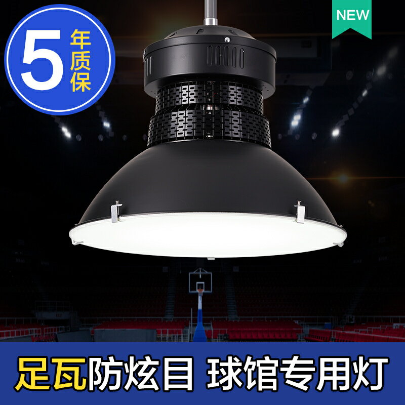 LED室內體育場館照明燈羽毛球館專用燈籃球場乒乓球館吊燈畫室燈