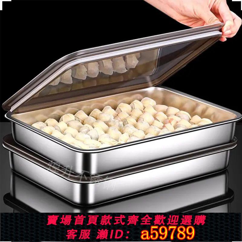 【臺灣公司 可打統編】食品級水餃收納盒冰箱專用不銹鋼餃子盒保鮮盒餃子託盤鐵盤長方形