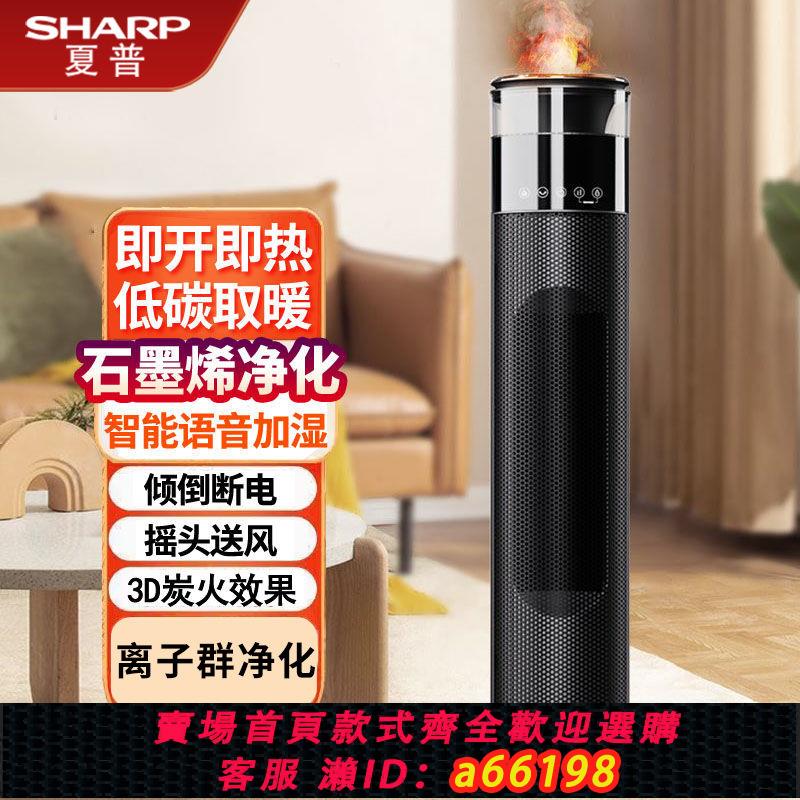 【臺灣公司 可開發票】夏普暖風機家用立式節能速熱辦公室電暖器氣離子群凈化取暖器塔式