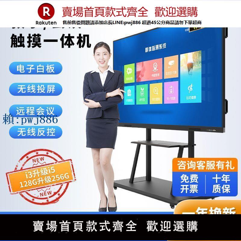 【高品質超低價】教學一體機多媒體觸摸屏希沃電子白板會議平板大屏幕幼兒園教室用