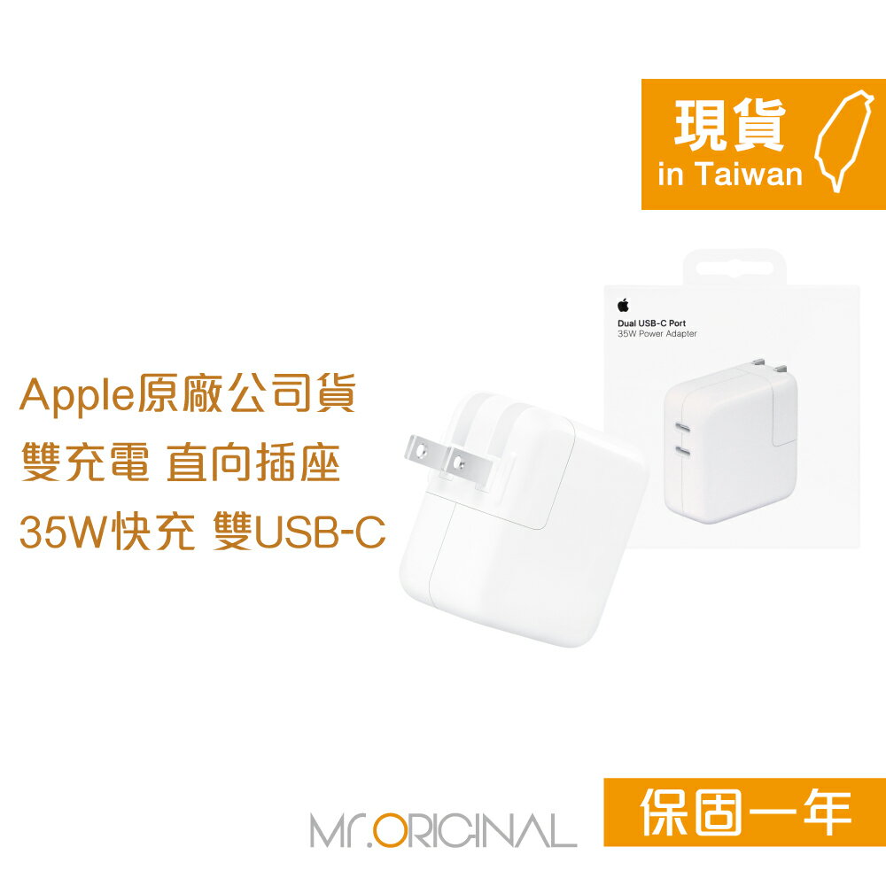 Apple 台灣原廠盒裝 35W 雙 USB-C 埠電源轉接器【A2676】適用MacBook Air / iPad