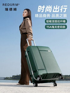 優樂悅~REDURM/瑞德姆航空行李箱男女旅行拉桿箱大容量鋁框20寸商務登機