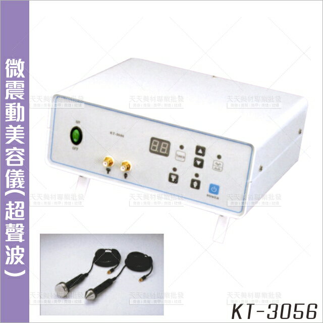 廣大KT-3056微震動美容儀[92831]美容儀器 美容開業設備