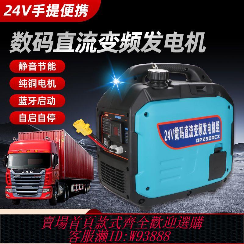 【公司貨 最低價】[首單立減]24v貨車駐車發電機車載空調智能變頻大功率靜音發電機