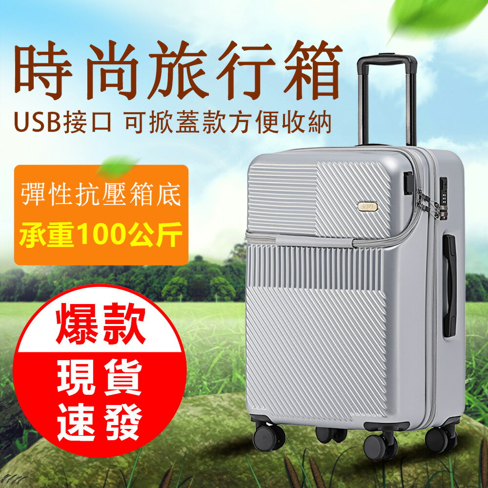 【台灣8H出貨】行李箱 24吋/26吋登機箱 充電款行李箱大號收納箱