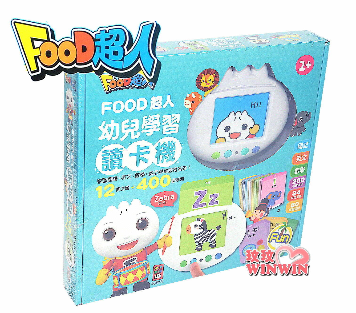風車圖書 FOOD超人 幼兒學習讀卡機 (學習ㄅㄆㄇ、ABC、123、唐詩、成語、童話、兒歌)