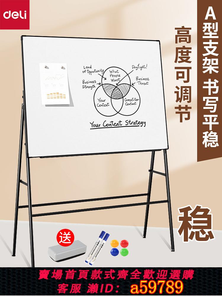 【台灣公司 可打統編】得力白板可折疊支架式移動會議板教學培訓磁性板寫字板車間管理看板辦公室黑板可擦記事板家用白班手寫計劃板