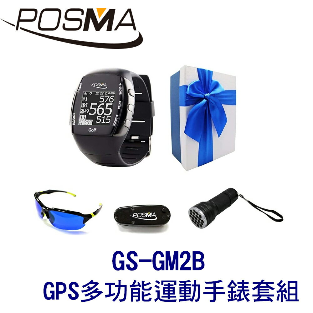 POSMA 高爾夫 GPS運動手錶 多功能運動手錶套組 GS-GM2B