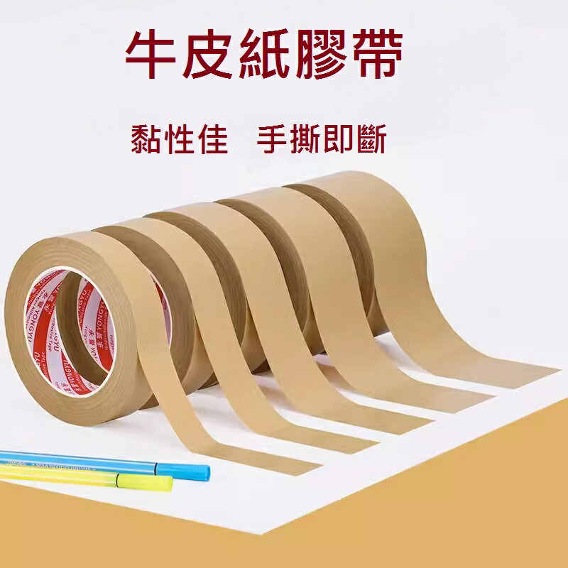 波斯貓 牛皮紙膠帶 24mm、36mm、48mm、60mm