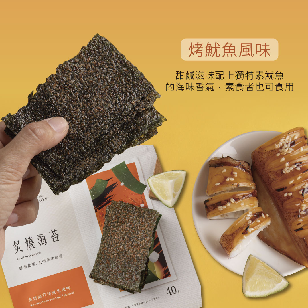 【海濤客】炙燒海苔烤魷魚風味(40g/包)｜零嘴/素食/五辛素/追劇必吃/伴手禮/烏鬼洞6號/小琉球名產 2