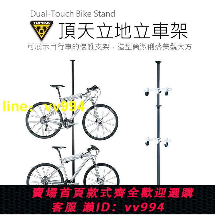 【彬彬百貨】TOPEAK Dual-Touch Bike Stand 頂天立地架 可伸縮 停車塔 立車架【A0026】