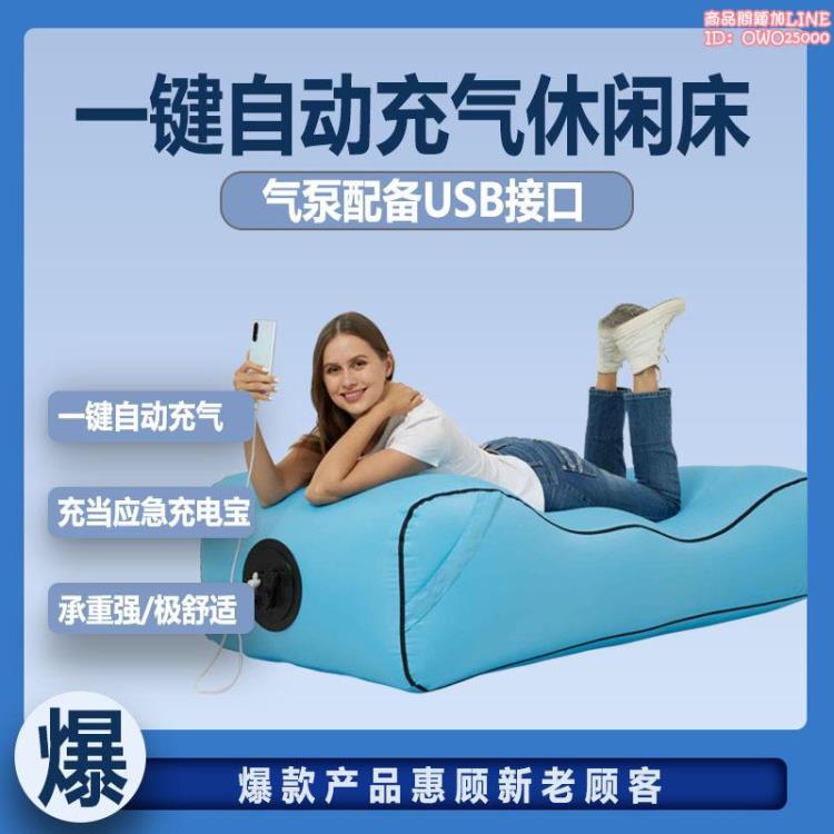戶外便攜式一鍵自動充氣沙發床防水防曬加厚尼龍充氣床墊