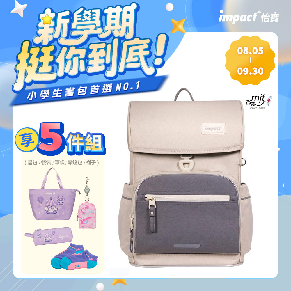 【IMPACT】怡寶 莫蘭迪系列懸浮磁釦標準型護脊書包 /個 麥田米 IM007096BE/曜石黑 IM007096BK/柔霧紫 IM007096PL