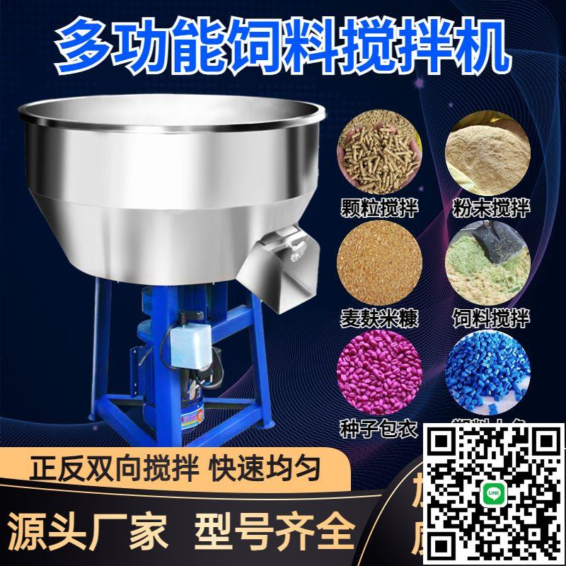 拌料機飼料攪拌機幹濕兩用養殖場小型家用工業塑膠顆粒草料伴料機