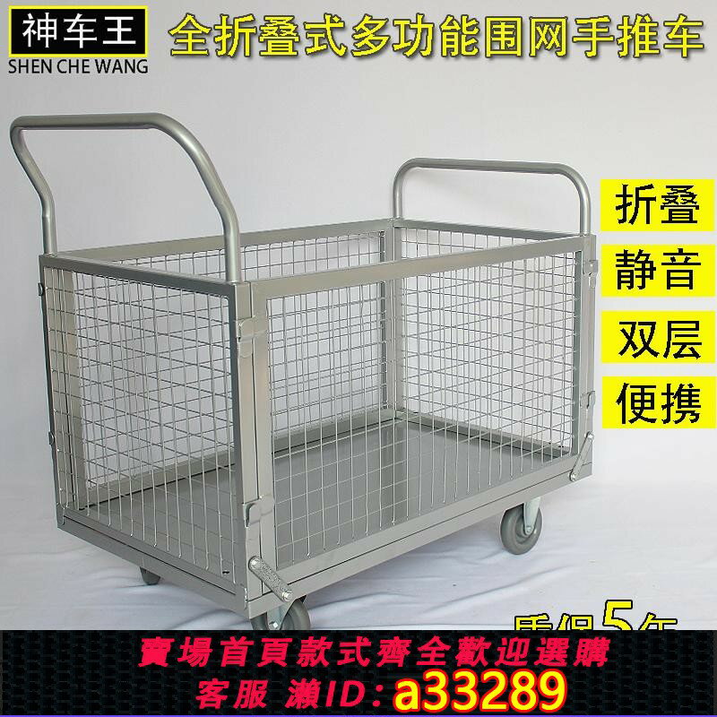 【臺灣公司 可開發票】折疊拖車圍欄網格物流推貨車平板車手推車倉庫推車手拉車推車籠車