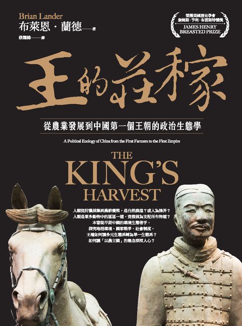 王的莊稼【電子書】