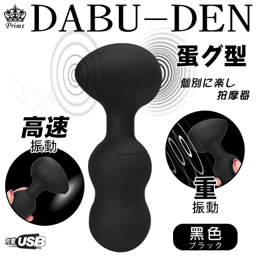 日本Prime ‧ DABU-DEN蛋グ型 10x10強力振動個別に楽し按摩器﹝雙邊可獨立控制﹞黑【本商品含有兒少不宜內容】