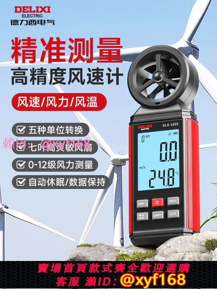 德力西手持式風速儀高精度測風儀風量風速計風力風溫測試測量儀器