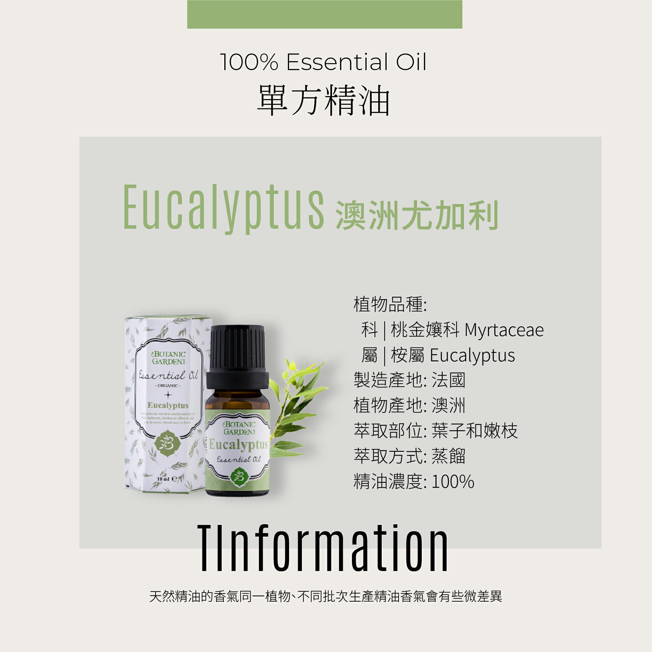 寶草園- 澳洲尤加利單方純精油10ml(有機尤加利) 3