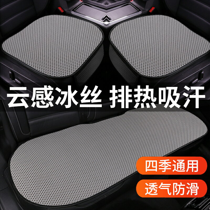 夏季汽車涼坐墊冰絲三件套車載涼席通風透氣座墊套四季通用防滑墊