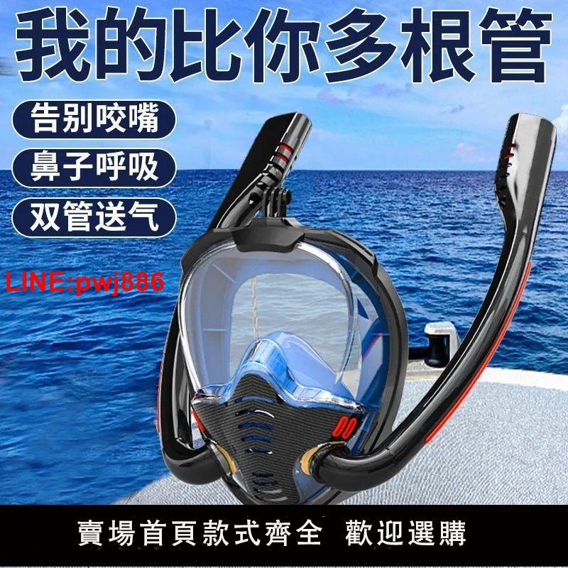 {臺灣公司 可開發票}雙管潛水面罩浮潛三寶全乾式防霧防嗆水成人兒童游泳裝備浮潛神器