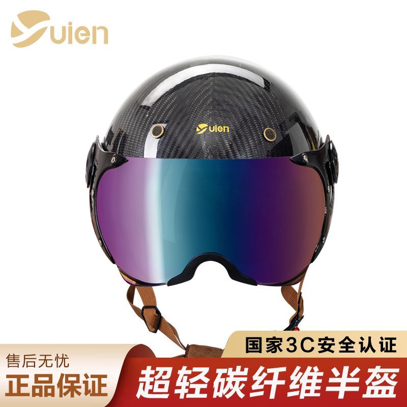 公司貨 免運 YUIEN碳纖維摩托車頭盔機車電動自行車半盔騎行防霧四季通用3c 快速發貨
