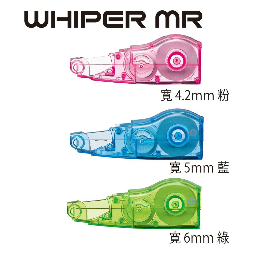 【角落文房】PLUS 普樂士 MR 艷彩智慧型滾輪修正帶替帶(內帶) WH634R 635R 636R