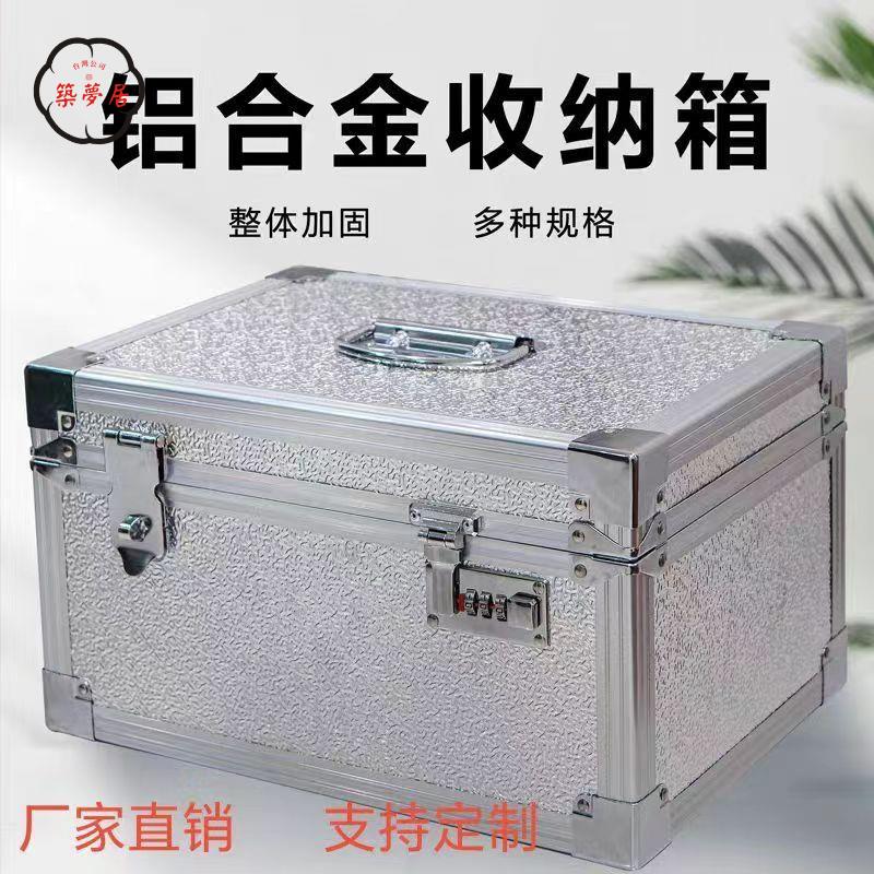 免運 可開發票 手機保管箱 存放箱 儲物箱 鋁合金箱子家用裝錢密碼鎖收納箱檔案證件整理箱加厚手機保管箱子