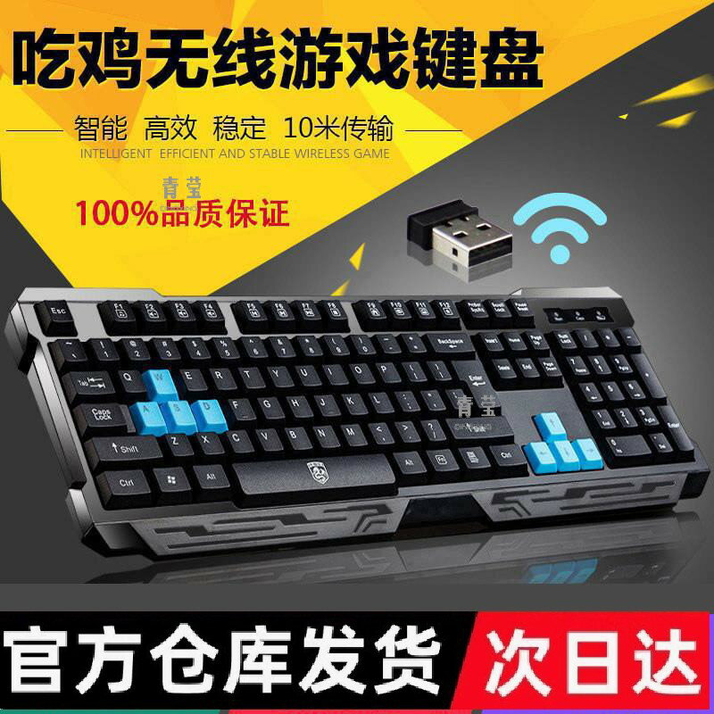 電腦有線無線鍵盤機械手感筆電臺式家用辦公遊戲通用小型青瑩