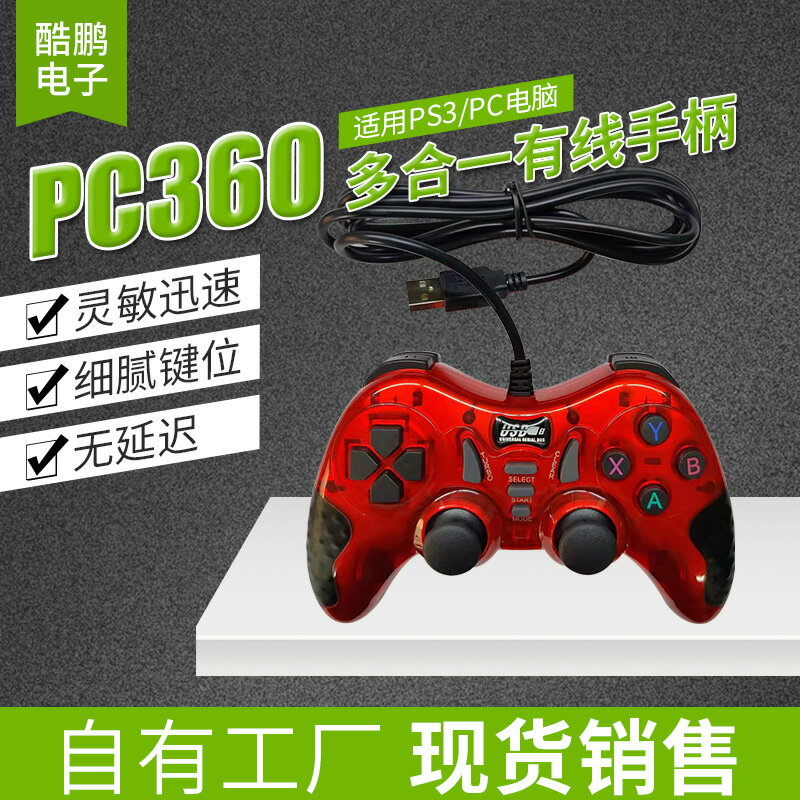 usb有線遊戲手柄pc電腦版相容x360/ps3