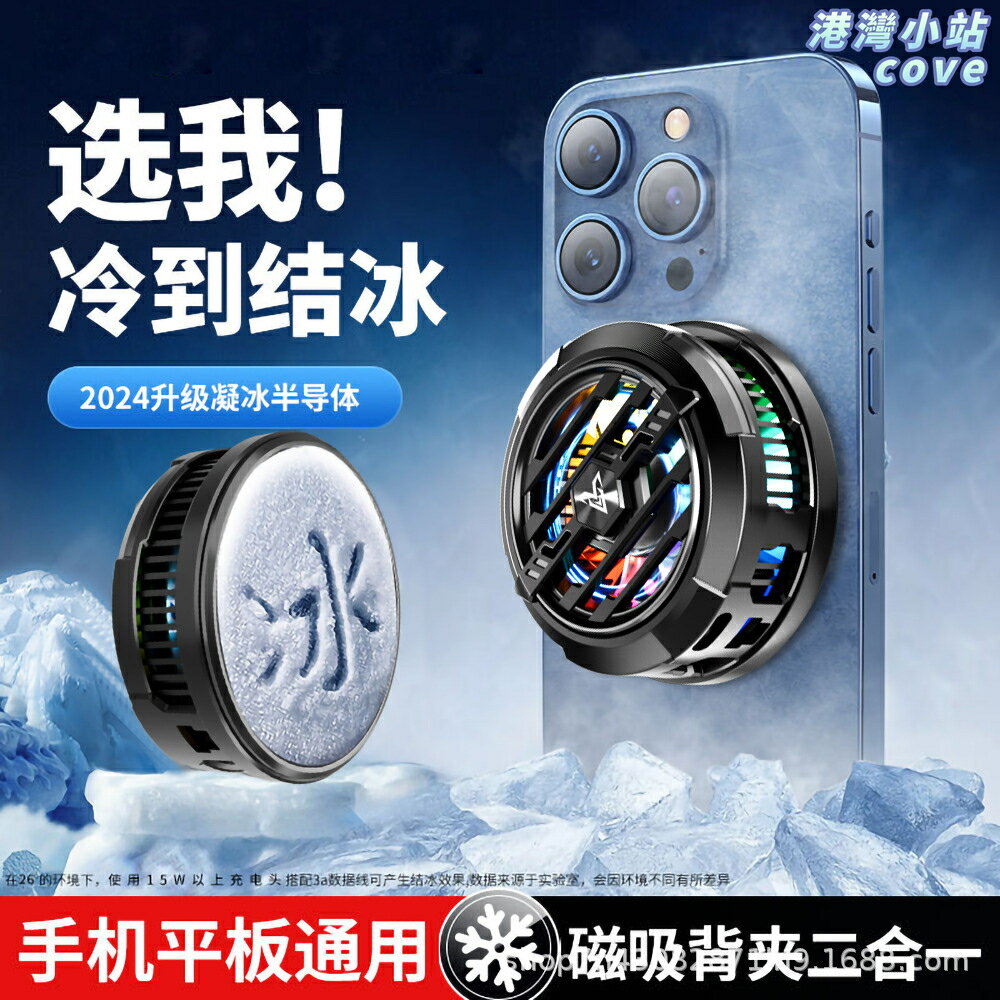 【15W強效結冰】手機散熱器 半導體散熱器 磁吸散熱器 手機降溫 遊戲散熱 靜音設計 炫酷RGB燈效 磁吸背夾兩用 電競手遊必備