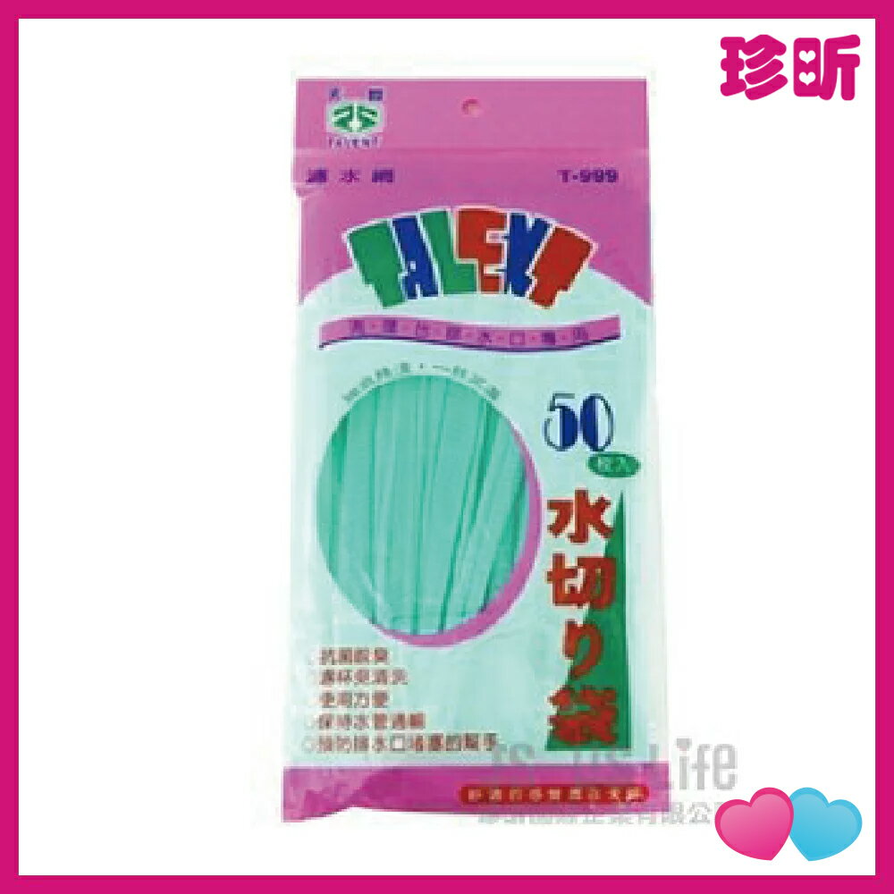 溫度居家【JS 珍昕】台灣製 流理台排水口濾水網 50枚入 濾水網