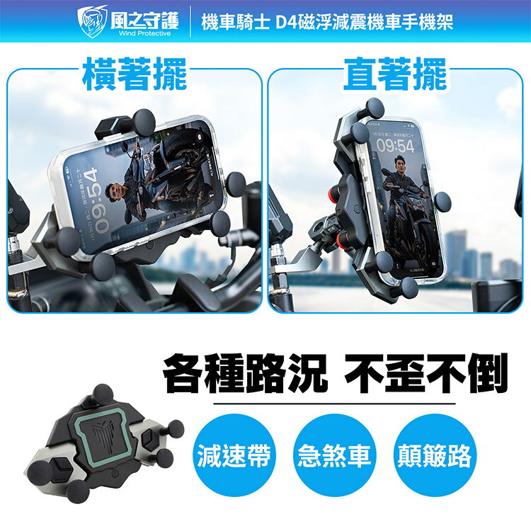 【風之守護】機車騎士 D4磁浮減震機車手機架(導航架 手機支架 外送員必備 機車族) 6
