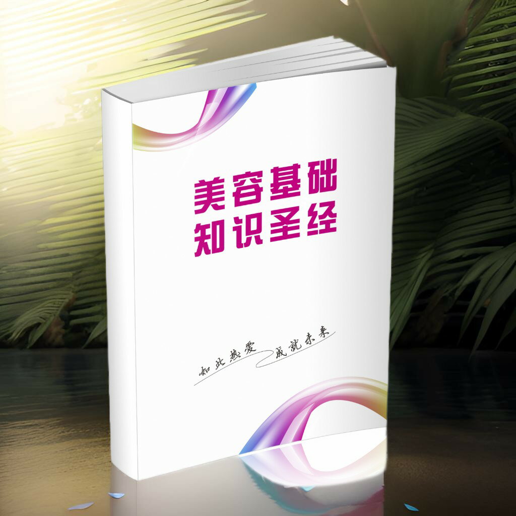 {可刷卡 打統編}美容面部皮膚生理學痘敏斑問題皮膚皮膚結構皮膚管理專業知識書籍