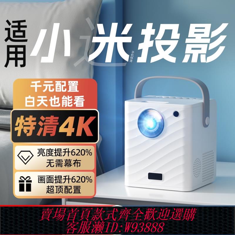 {臺灣公司貨 可打統編}【新款4K】小型投影儀家用超高清臥室投墻宿舍學生投影手機投屏5G智慧家庭影院兒童迷你電視千元配置投影機