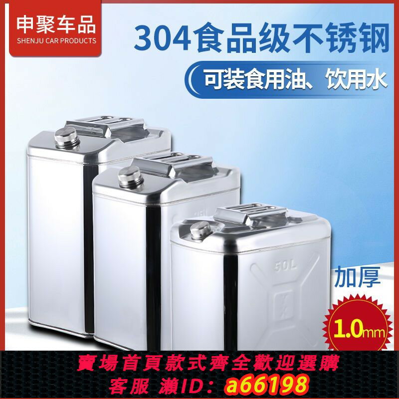 【臺灣公司 可開發票】【2171人收藏】食品級304不銹鋼油桶汽油桶40升30升20升3升加油專用桶備用油箱
