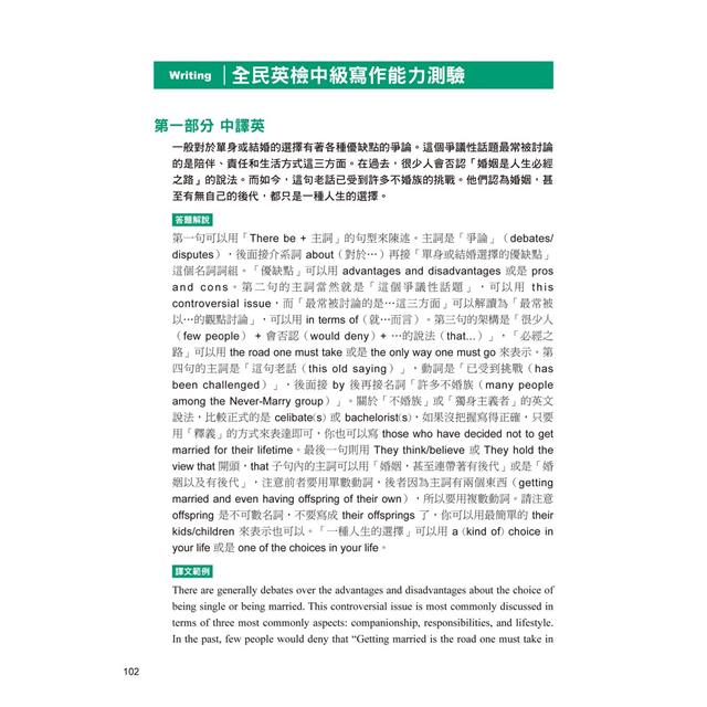 NEW GEPT 新制全民英檢中級寫作&口說題庫大全：完整10回試題，掌握最新出題趨勢（附擬真試題本+口說測驗「考場真實模擬」與「解答範例」QR碼線上音檔） 5