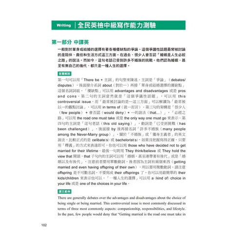 NEW GEPT 新制全民英檢中級寫作&口說題庫大全:完整10回試題,掌握最新出題趨勢(附擬真試題本+口說測驗「考場真實模擬」與「解答範例」QR碼線上音檔) 5
