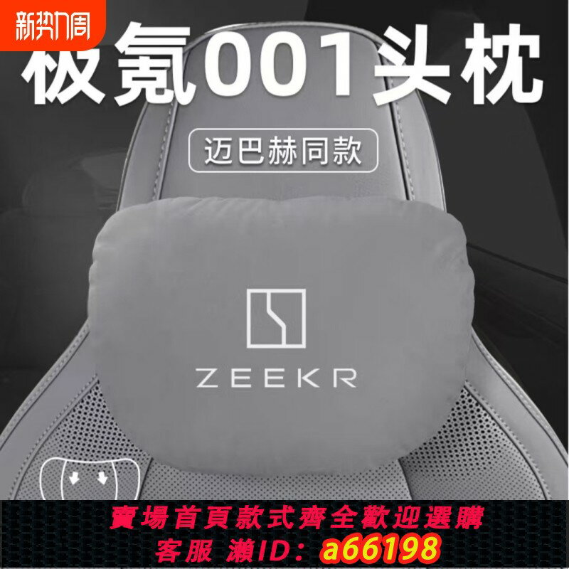 【臺灣公司 可開發票】2025款極氪001頭枕腰靠枕頸枕靠墊汽車車載座椅枕頭車內飾品用品