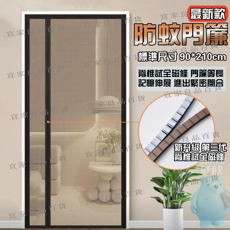 【宜家良品百貨】【臺灣出貨】最新款三代磁吸防蚊門簾 寬90高210 全磁條門簾 免打孔 門簾工房 靜音磁吸 空調簾