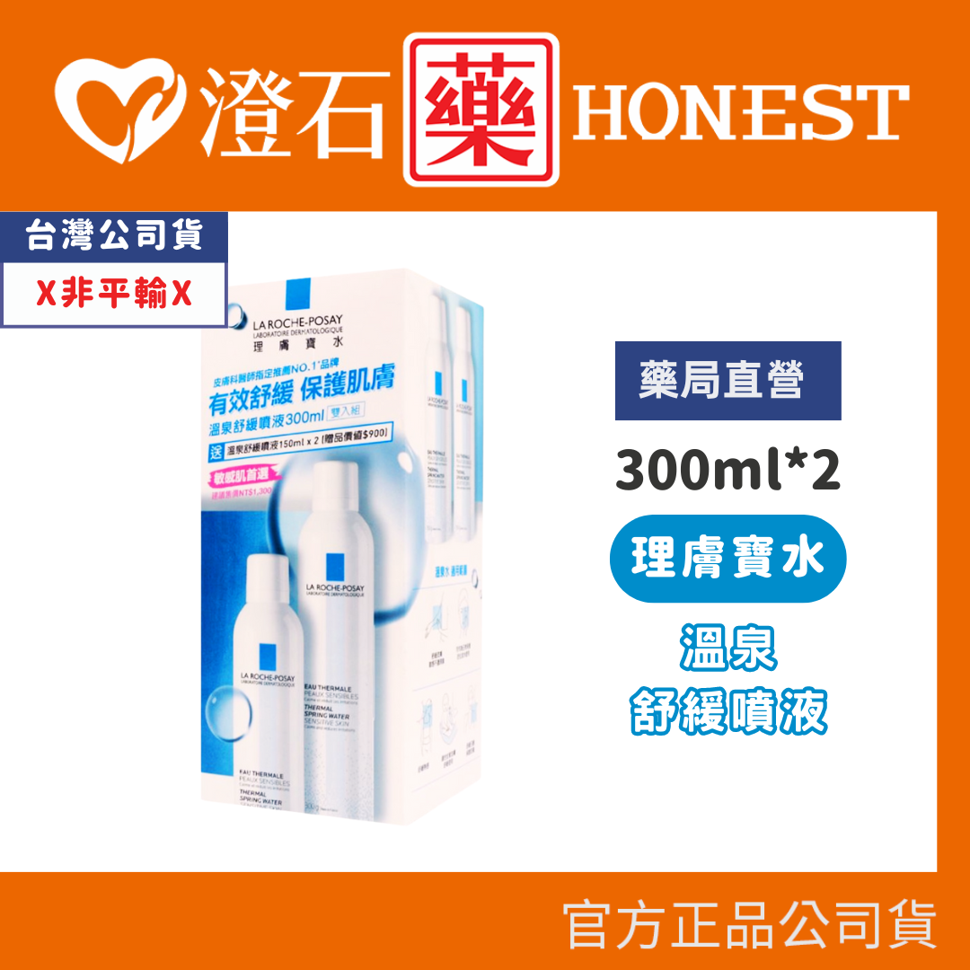 理膚寶水 理膚寶水系列 溫泉 舒緩噴液 300ml*2罐  澄石藥局✚實體店面