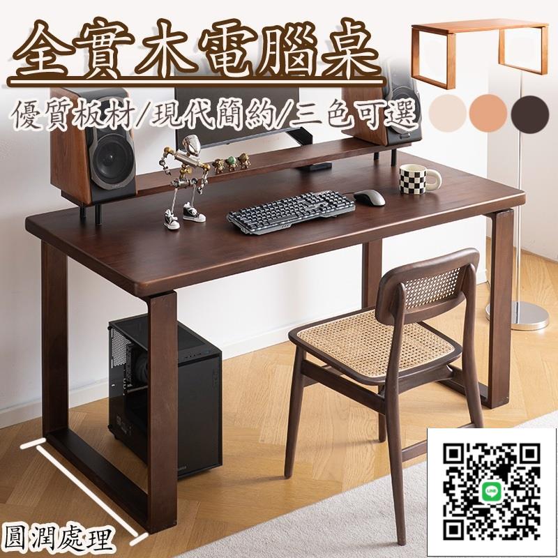 【宅配免運 可開發票】全實木書桌 三色可選 辦公工作臺體式 電腦桌 學習寫字 簡約現代 收納桌 讀書