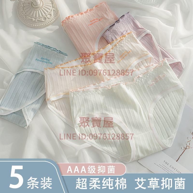 內褲女純棉艾草抑菌抗菌學生少女韓版大人全棉時尚親膚中腰女士三角褲【聚寶屋】