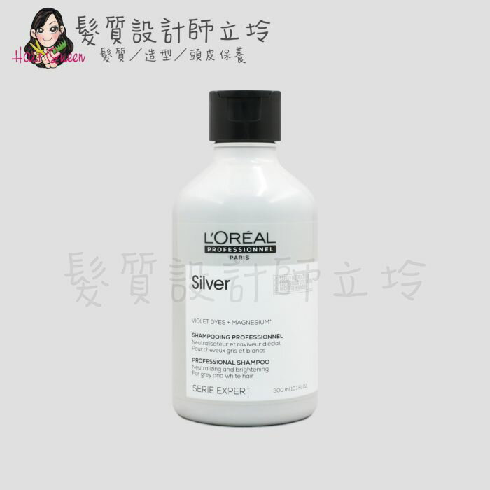 立坽『洗髮精』台灣萊雅公司貨 LOREAL 絲漾博銀采矯色洗髮精300ml IH05