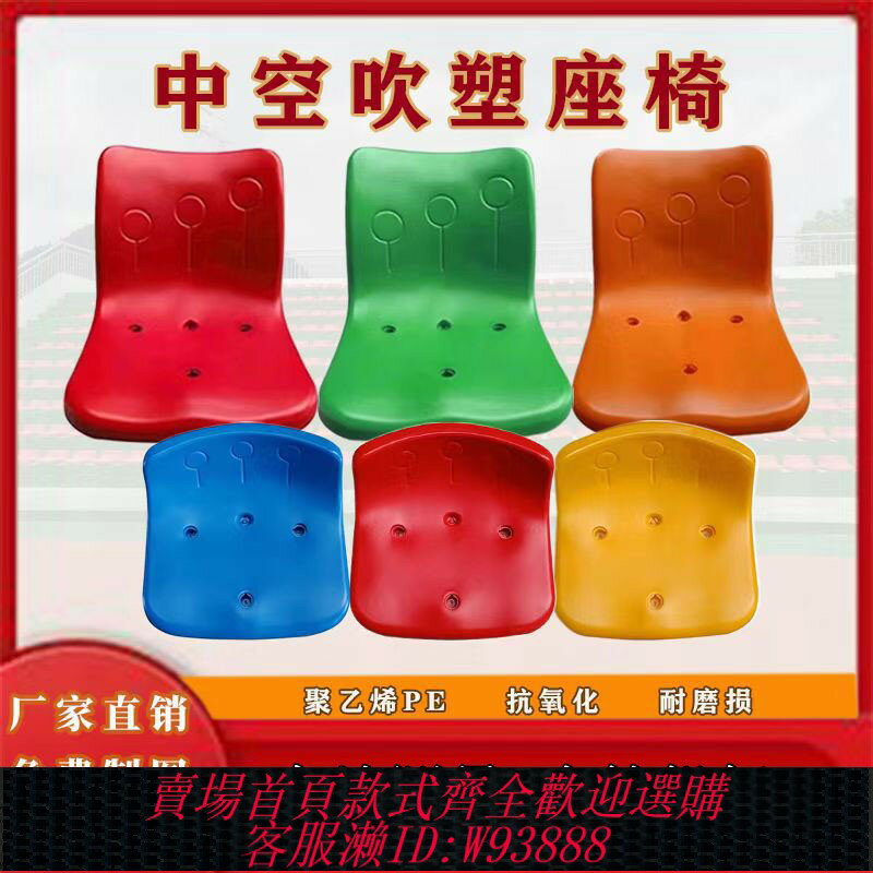 {臺灣公司貨 可打統編}體育場看臺座椅籃球館室內外水泥地觀眾席塑膠椅中空吹塑座椅