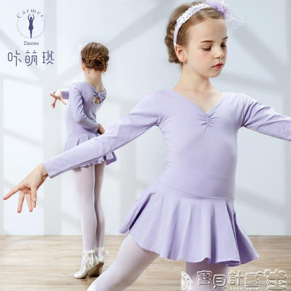 兒童芭蕾舞衣 秋冬季兒童舞蹈服裝女童長袖幼兒練功服少兒體操考級芭蕾舞 寶貝計畫