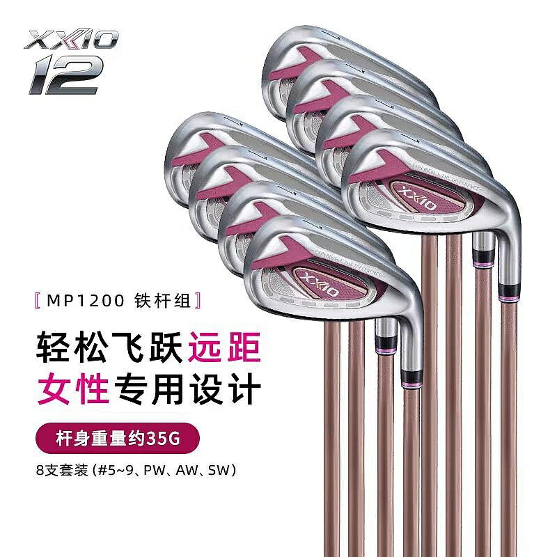 高爾夫球桿 23新款XXIO高爾夫球桿XX10MP1200女士初中級碳波爾多紅全套套桿