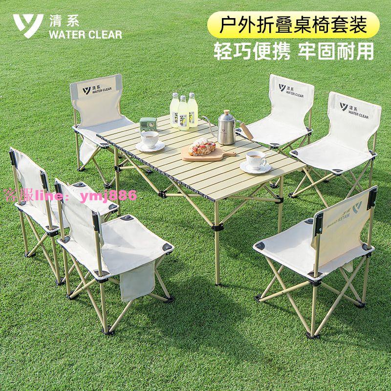 戶外折疊桌一整套便攜式露營桌椅野餐桌椅套裝野營用品裝備蛋卷桌