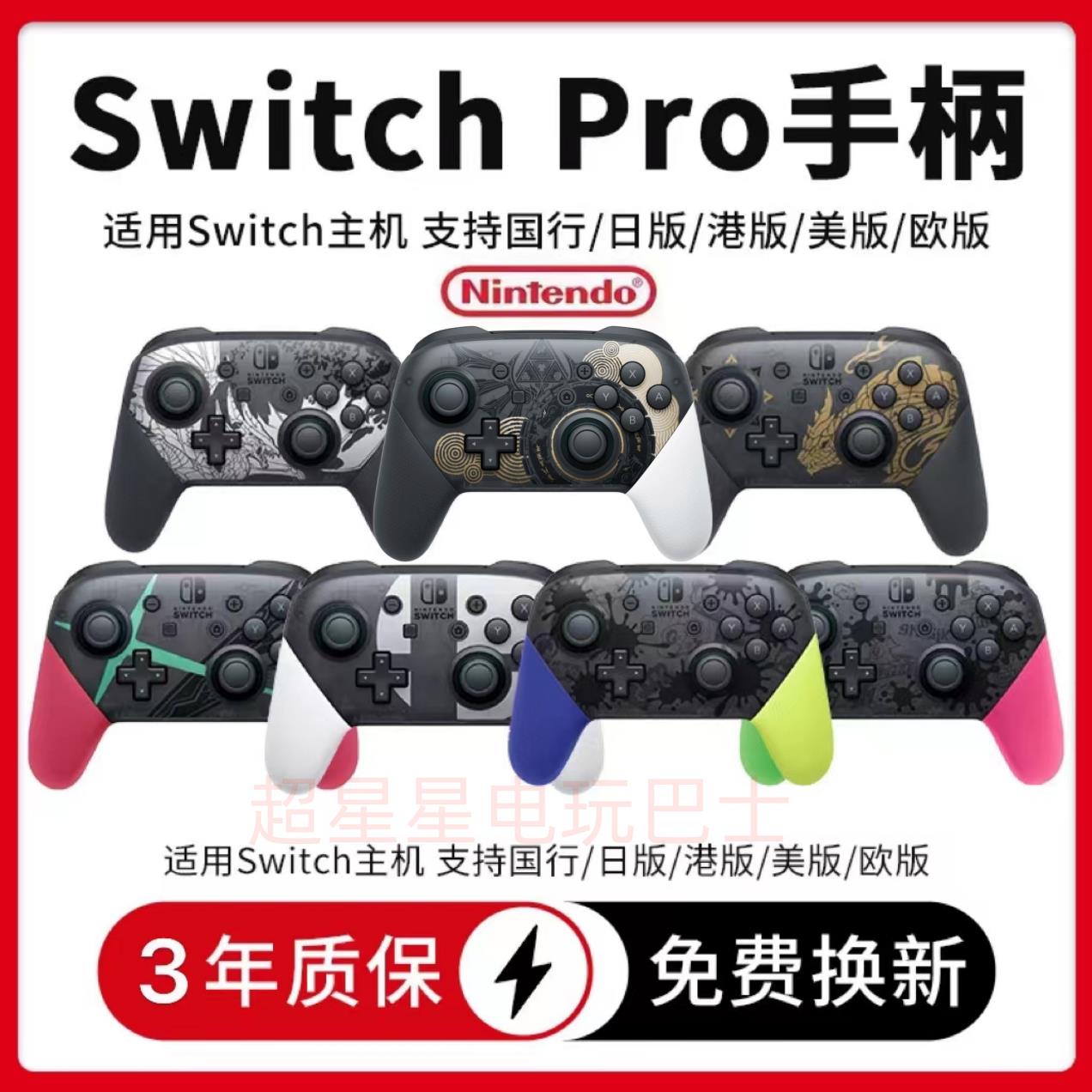 【最低價】【公司貨】國產switchpro手柄適配日版任天堂NS手柄無線藍芽PC模擬器體感
